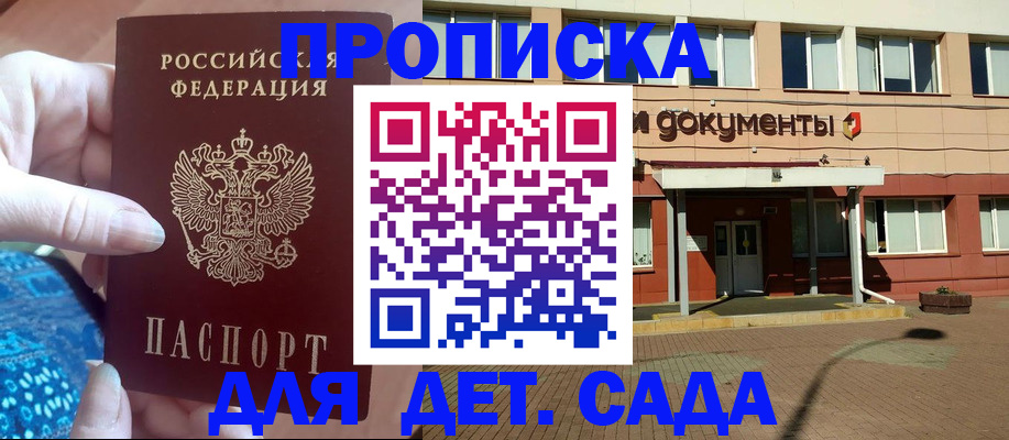 прописка для работы в Никольском