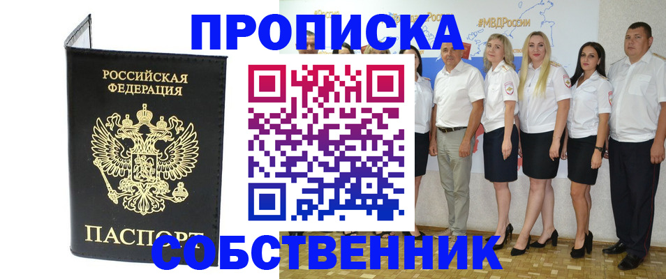 прописка в Никольском